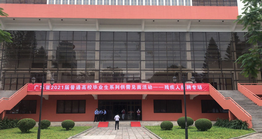 KB88凯时官网特瓷2020年秋季残疾人才招聘