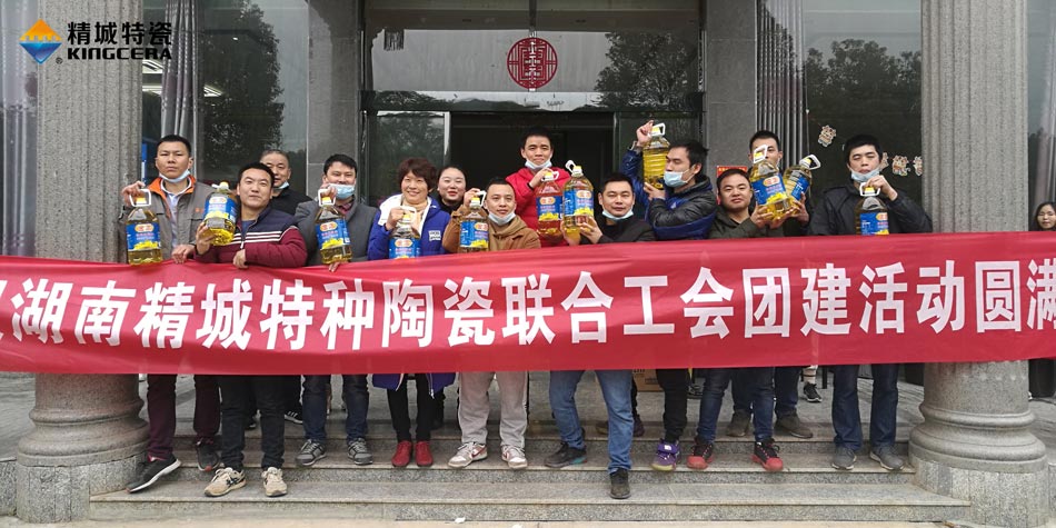 2020年KB88凯时官网特瓷联合工会乐成举行团建活动