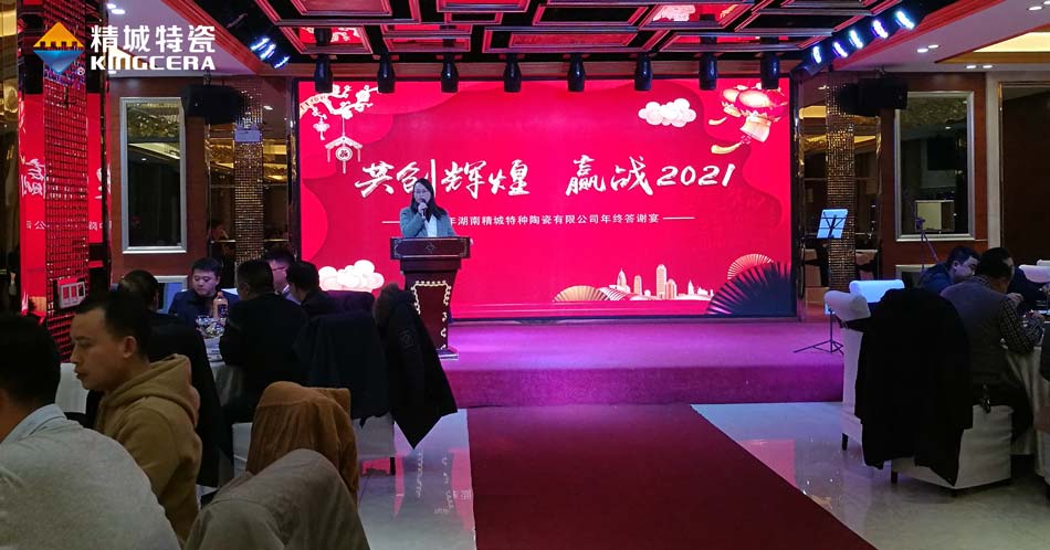 2020KB88凯时官网特瓷圣诞晚会