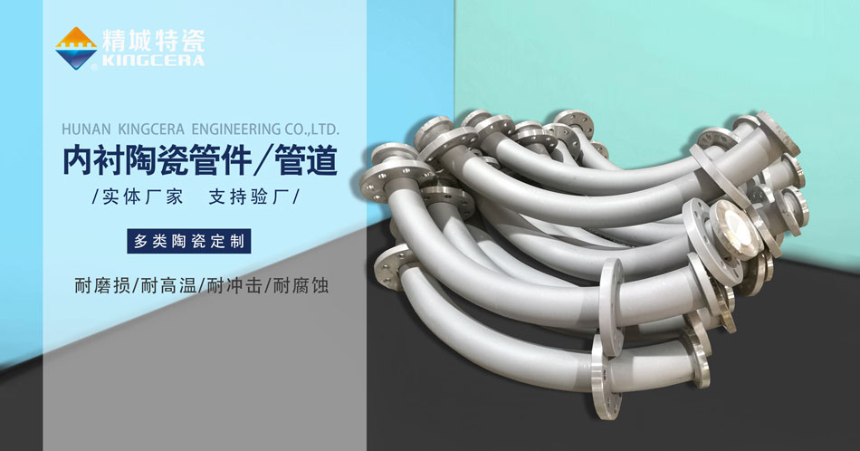 内衬耐磨陶瓷管道生产厂家—厂商直供（KB88凯时官网特瓷）