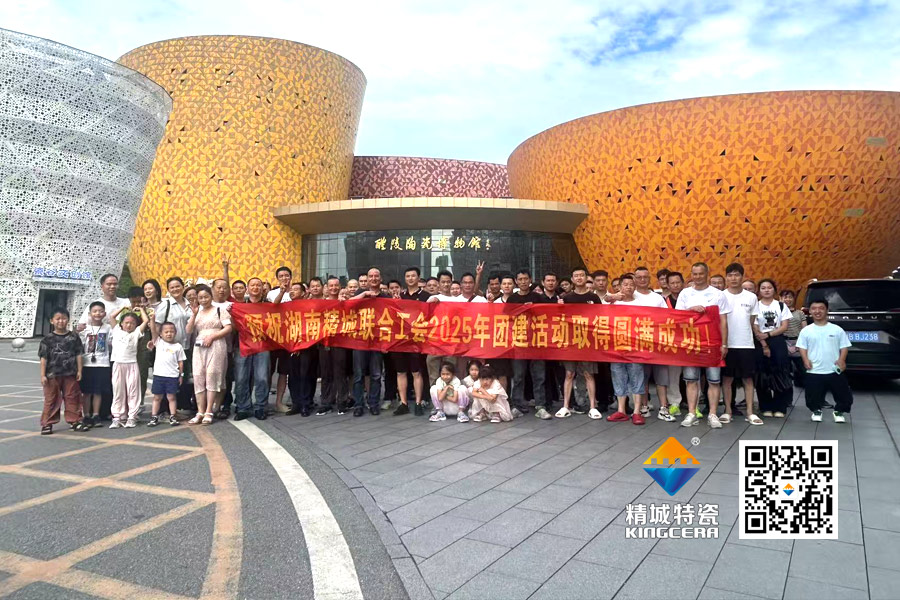 KB88凯时官网特瓷工会组织员工开展醴陵文化之旅团建活动
