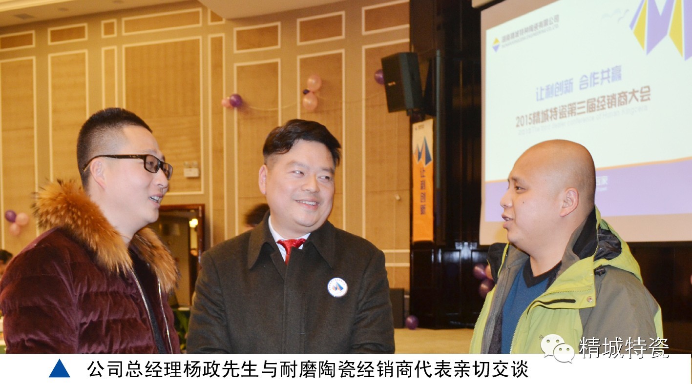 KB88凯时官网|经销商大会|耐磨陶瓷