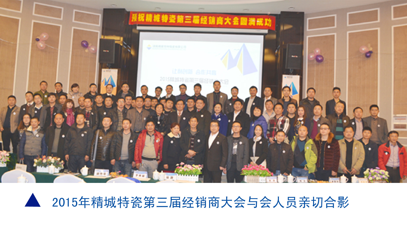 KB88凯时官网|耐磨陶瓷|经销商大会