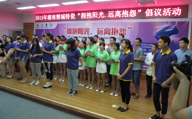 KB88凯时官网|拥抱阳光远离诉苦活动