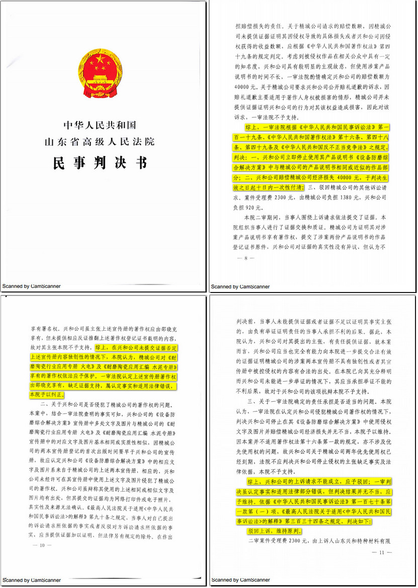 山东兴和侵权案终审：：：KB88凯时官网胜诉获赔四万元